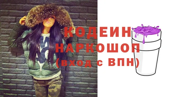 Codein Purple Drank  Ардатов 